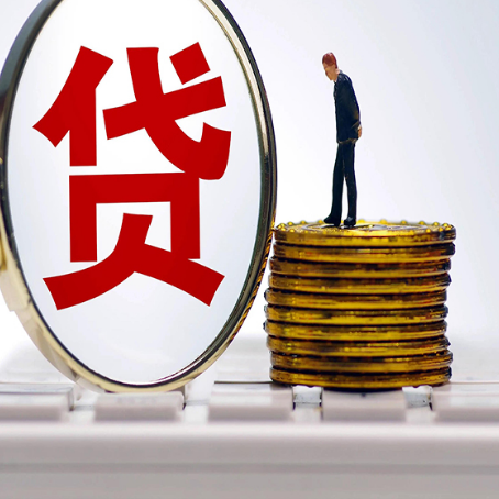 新泰贷款利率怎么样才能降低?