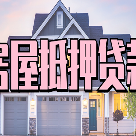 新泰贷款公司有哪些推荐新渝启服